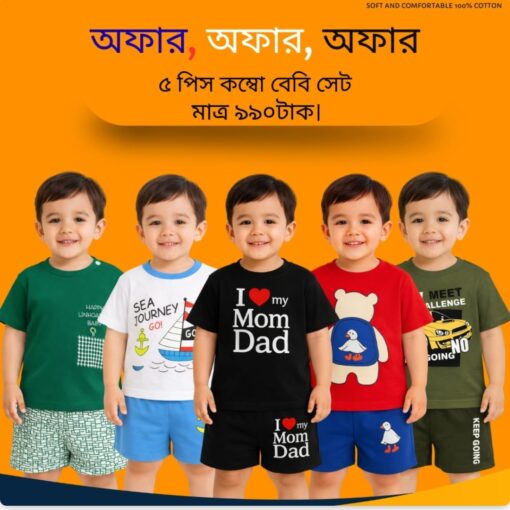 👦👧৫ সেট কম্বো অফার! ০–৬ বছর বয়সী শিশুদের  জন্য আরামদায়ক প্যান্ট + টি-শার্ট সেট!! 👕Code 119